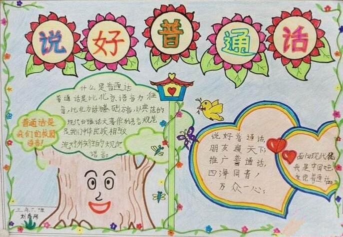 推广普通话手抄报简单又好看