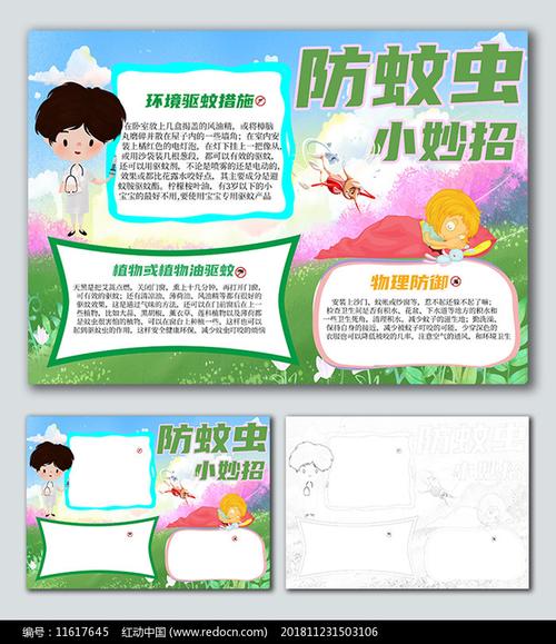 学生防虫小妙招手抄报 学生防虫小妙招手抄报