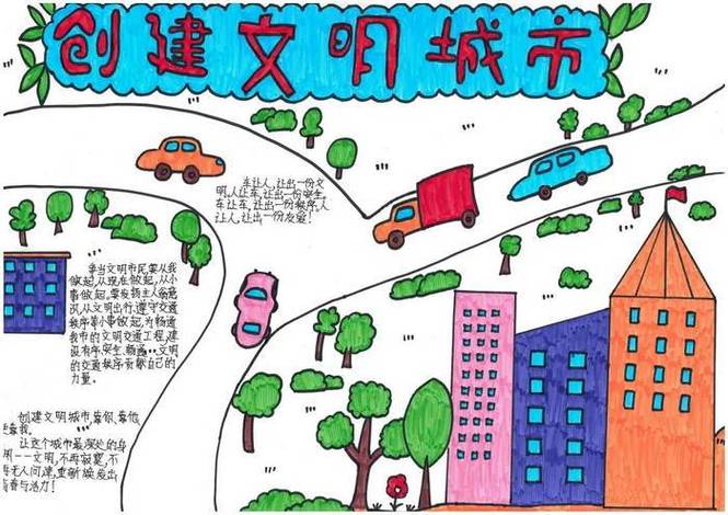 关于城市的画小学生手抄报文明城市的手抄报