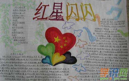 复杂的红色革命手抄报闪闪的红星手抄报