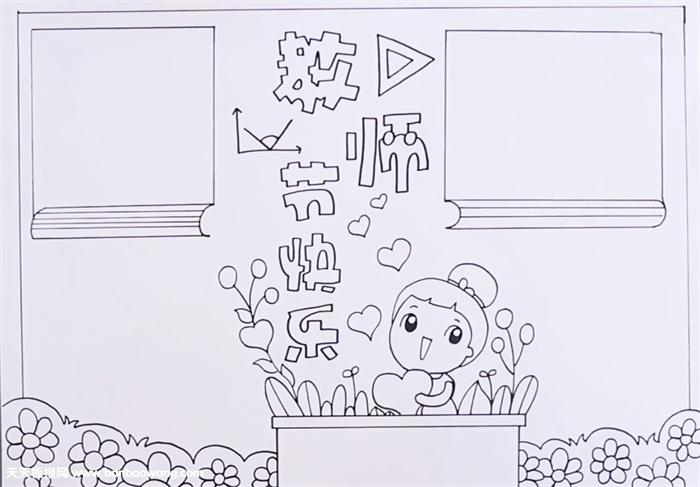 2024年教师节手抄报简单好看 教师节快乐