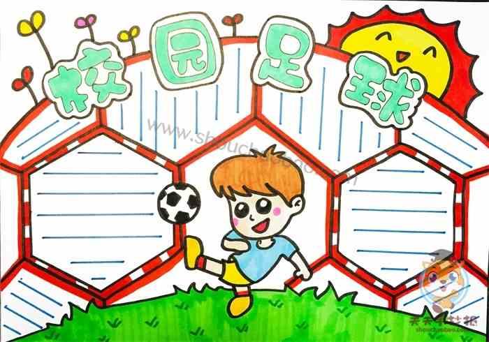 绘画这幅足球手抄报时要先在手抄报内画上标题 草坪和正在踢球的小人