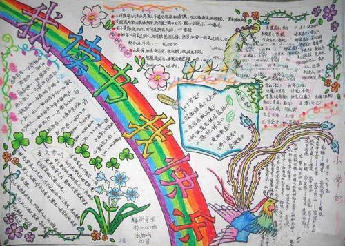 读书手抄报裹生涯腹有诗书气自华记泗洪县第一实验五年级部阅读手抄报