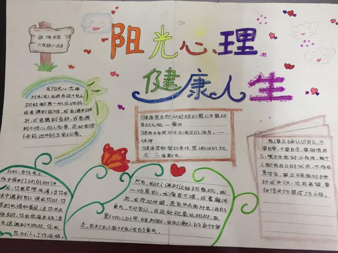 心理手抄报的内容资料 心理手抄报的内容资料怎么写