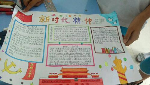 五年七班新时代精神手抄报