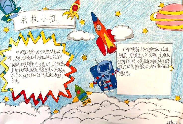 创新中发展 实践中成长 小学生科技手抄报精选-图3