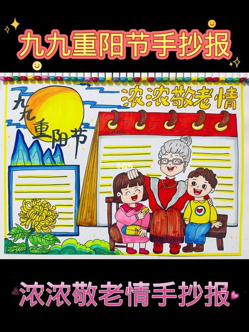 九九重阳节手抄报浓浓敬老情手抄报