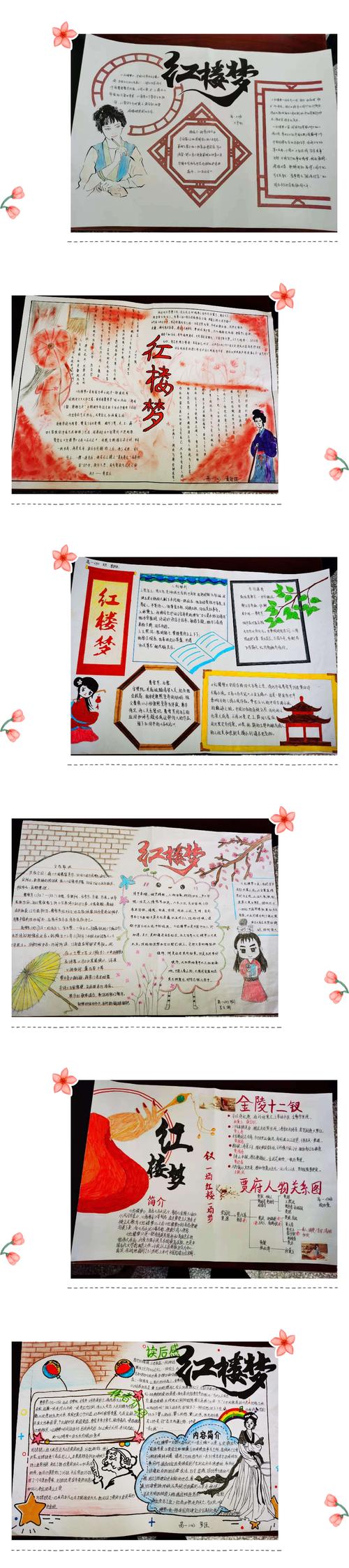 红楼梦手抄报手绘图片(30张)-360手抄报网