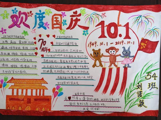 龙洞镇中心小学2024 国庆七十周年 手抄报 拼音卡片创意赛成果展