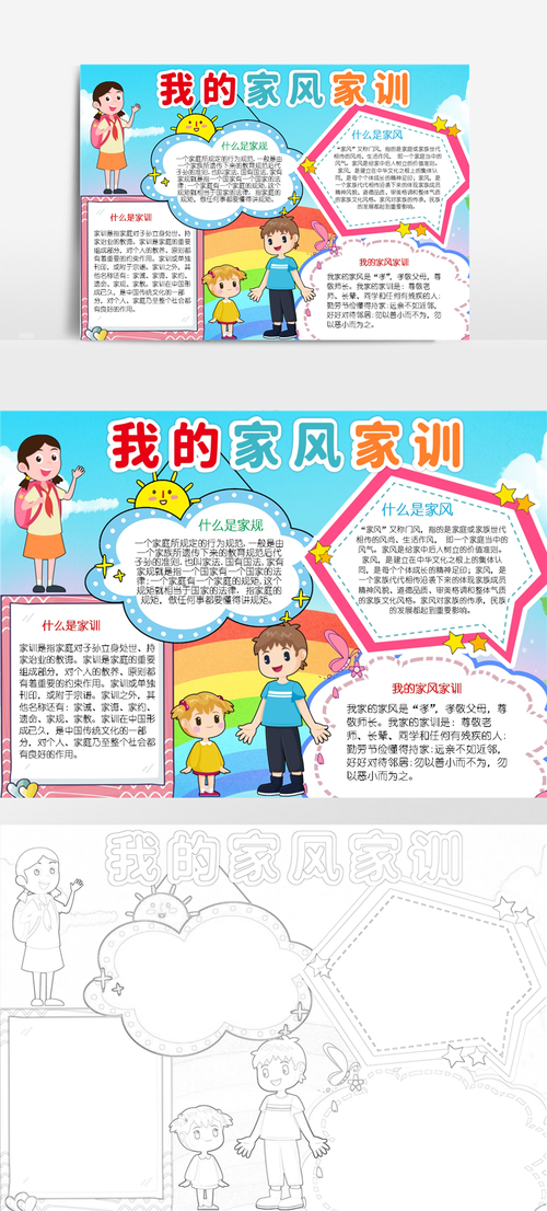 我的家风家训小报杨家训晒家风国学a4手抄报