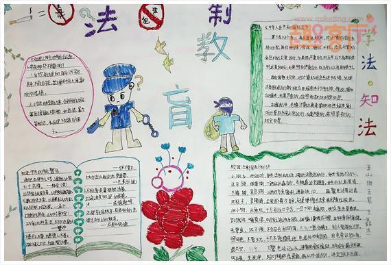 一年级教育惩戒手抄报一年级手抄报