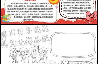 百年党史教育简笔画手抄报百年校庆手抄报 百年党史教育简笔画手抄报百年校庆手抄报