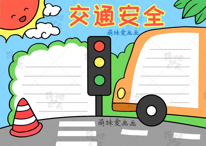 含文字内容的小学生2024交通安全手抄报模板合集 简单又漂亮