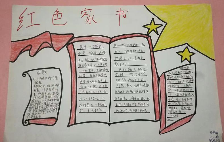 传承红色基因 弘扬优秀家风 红色家书手抄报设计展播 五 -阜阳在线