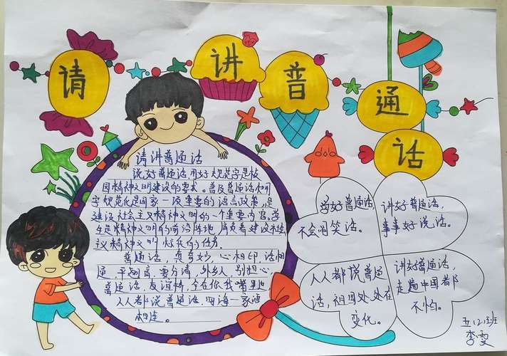 讲普通话凝聚中华力量手抄报讲普通话手抄报