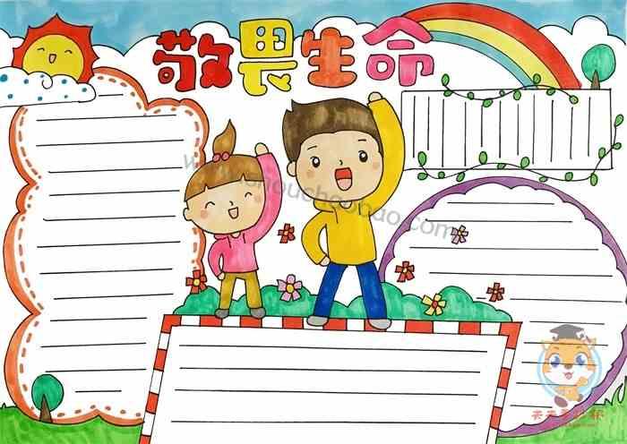 敬畏生命手抄报 敬畏生命手抄报模板 敬畏生命
