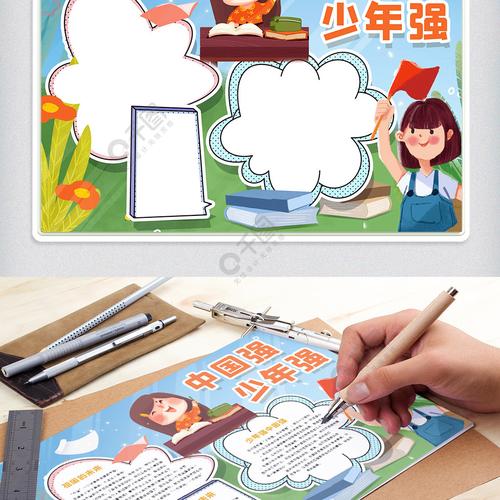 中国强少年强手抄报模版