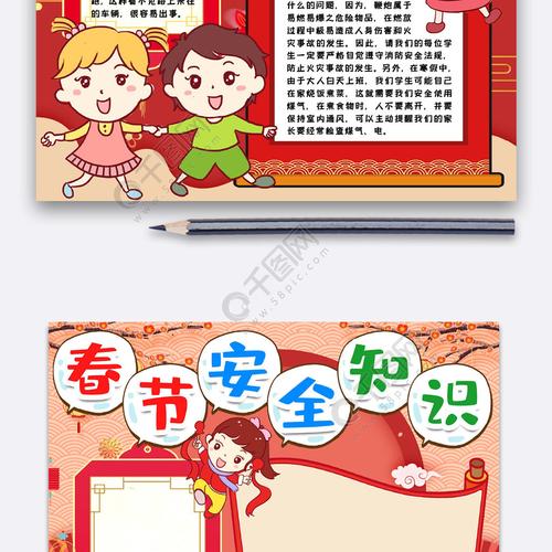 春节安全小报手抄报word模版