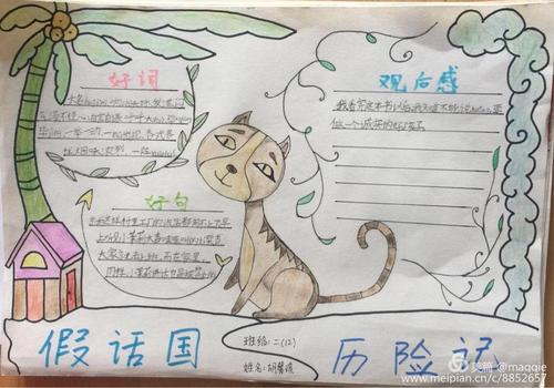 假话国历险记的读后感手抄报简单的读书手抄报