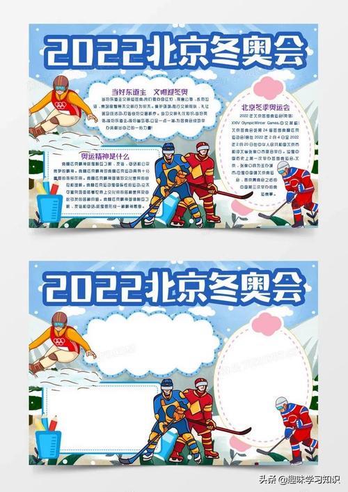 2024年北京冬奥会手抄报每个小朋友的必备2024冬季奥运会手抄报卡通