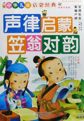 幼学琼林和笠翁对韵主题手抄报 笠翁对韵手抄报