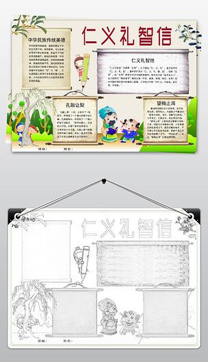 原创传统美德手抄报仁义礼智信电子手抄报模板素材 原创传统美德手抄报仁义礼智信电子手抄报模板素材