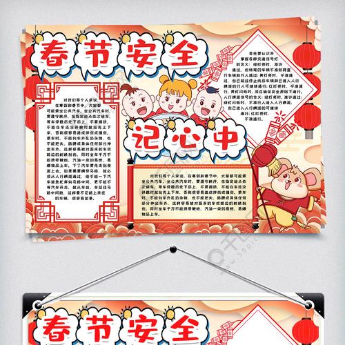春节安全小报手抄报word模版