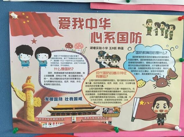 爱国血防知识手抄报国防知识手抄报
