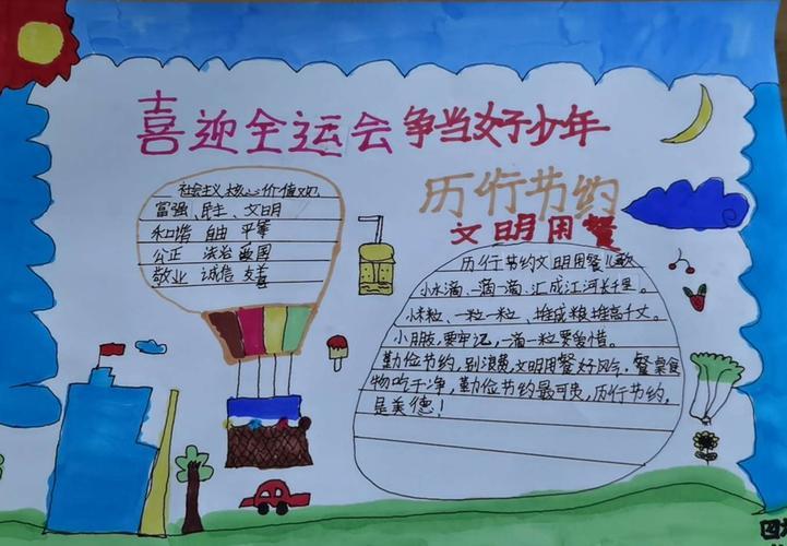 喜迎十四运争做文明少年的手抄报 文明少年手抄报