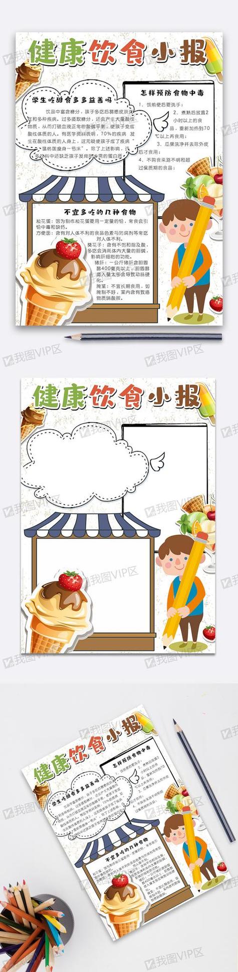 8第八张健康饮食手抄报模板7第七张夏日健康饮食手抄报6第六张科学