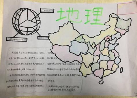 活动系列一我喜欢的国家地理中国的地域差异手抄报我爱中国的手抄报