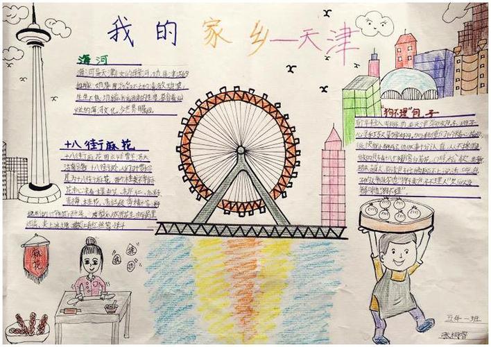 我爱家乡手抄报 我爱家乡手抄报简单又漂亮 我爱家乡手抄报 我爱家乡手抄报简单又漂亮