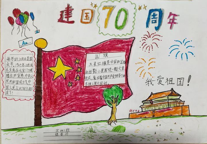 a3纸我爱祖国的手抄报我爱祖国的手抄报