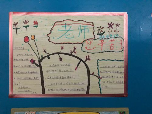 第一次手抄报展览 教师节