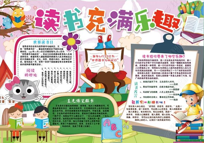 快乐的读书人的手抄报快乐的手抄报