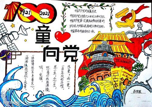永远跟党走手抄报永远跟党走手抄报图片