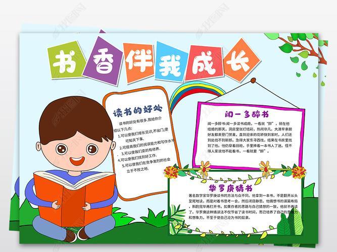 书香伴我成长小报快乐阅读我爱读书的乐趣手抄报我的寒假生活