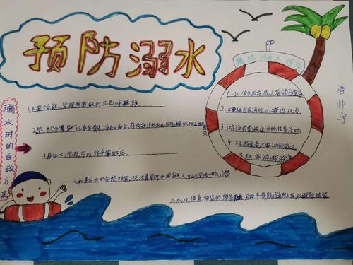 珍爱生命 预防溺水 杨家埠小学三年级七班防溺水主题手抄报