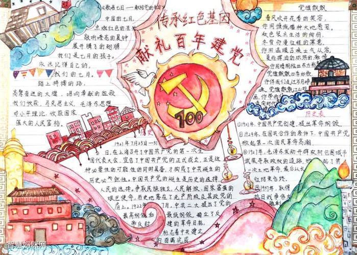 建国70周年绘画手抄报 70周年手抄报一百周年童心向党手抄报小报党在