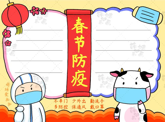 牛年春节主题手抄报模板大全 简单又漂亮 家长可收藏备用