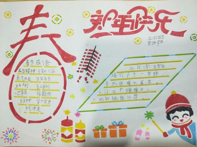 走进春节 寺家庄小学春节手抄报展