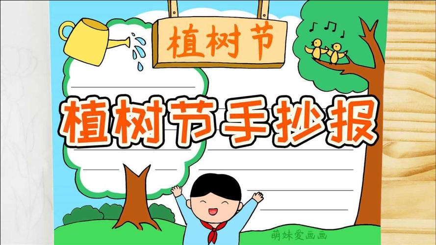 手抄报小学生植树护绿手抄报模板简单又好看家长可收藏备用