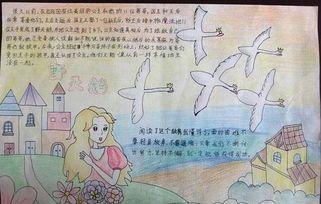 安生童话野天鹅为主题手抄报小学生童话手抄报