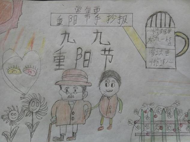九月九日忆东兄第手抄报手抄报简单又好看 九月九日忆东兄第手抄报手抄报简单又好看