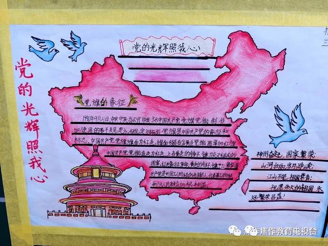 温县:西关小学举行 党的光辉照我心 手抄报比赛 祖国 未成年人 童心