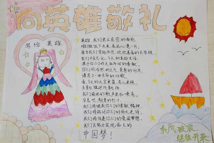 祖国英雄人物手抄报爱国英雄手抄报