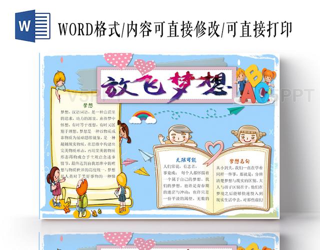 小清新卡通儿童书本放飞梦想手抄报word模板