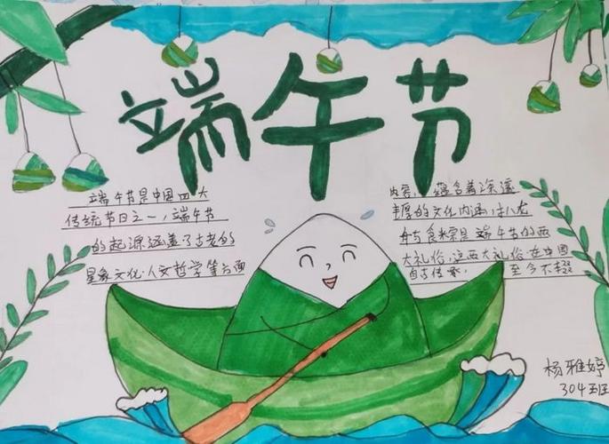 端午节手抄报一年级简单又漂亮