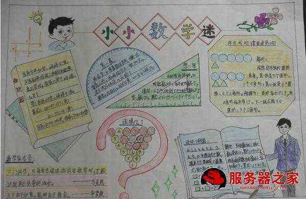 五年级上册数学第四单元可能性手抄报五年级上册手抄报