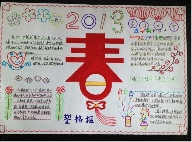 迎新春 放鞭炮的手抄报